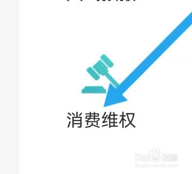 北京生活怎么样能查找到消费维权