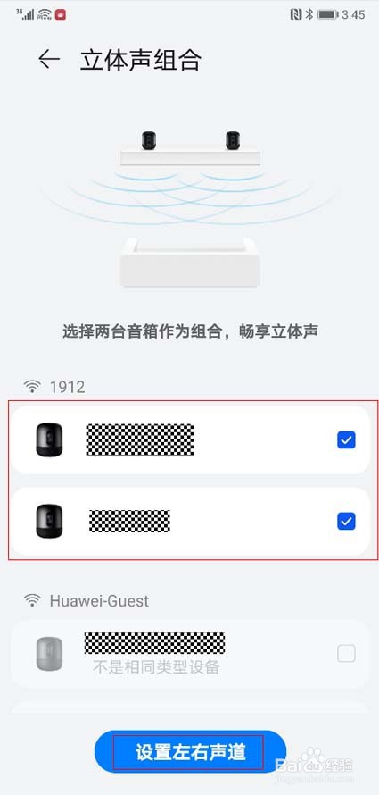 如何创建双音箱立体声组合