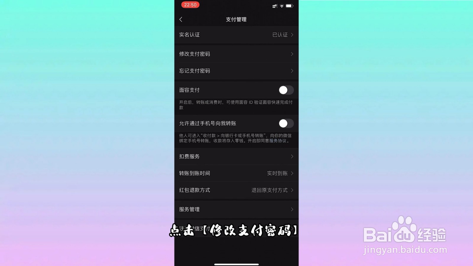 微信修改支付密码在哪里修改