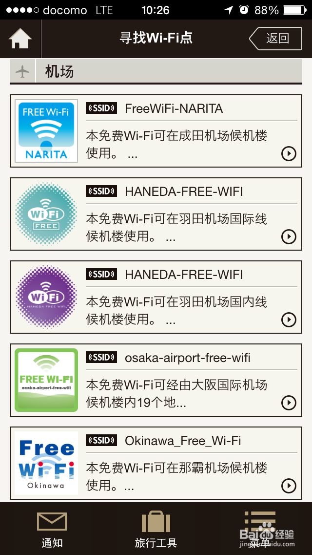 日本旅游Japan Connected-free WiFi怎么用 安卓