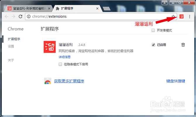 谷歌Chrome浏览器如何安装插件(拓展程序)