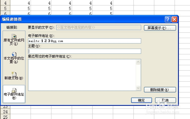 Excel怎么插入超链接