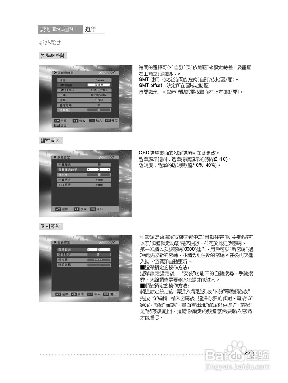 奇美多媒体液晶显示器TL-32W6000D型使用说明书:[3]
