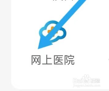 今日资讯如何能查找到网上医院