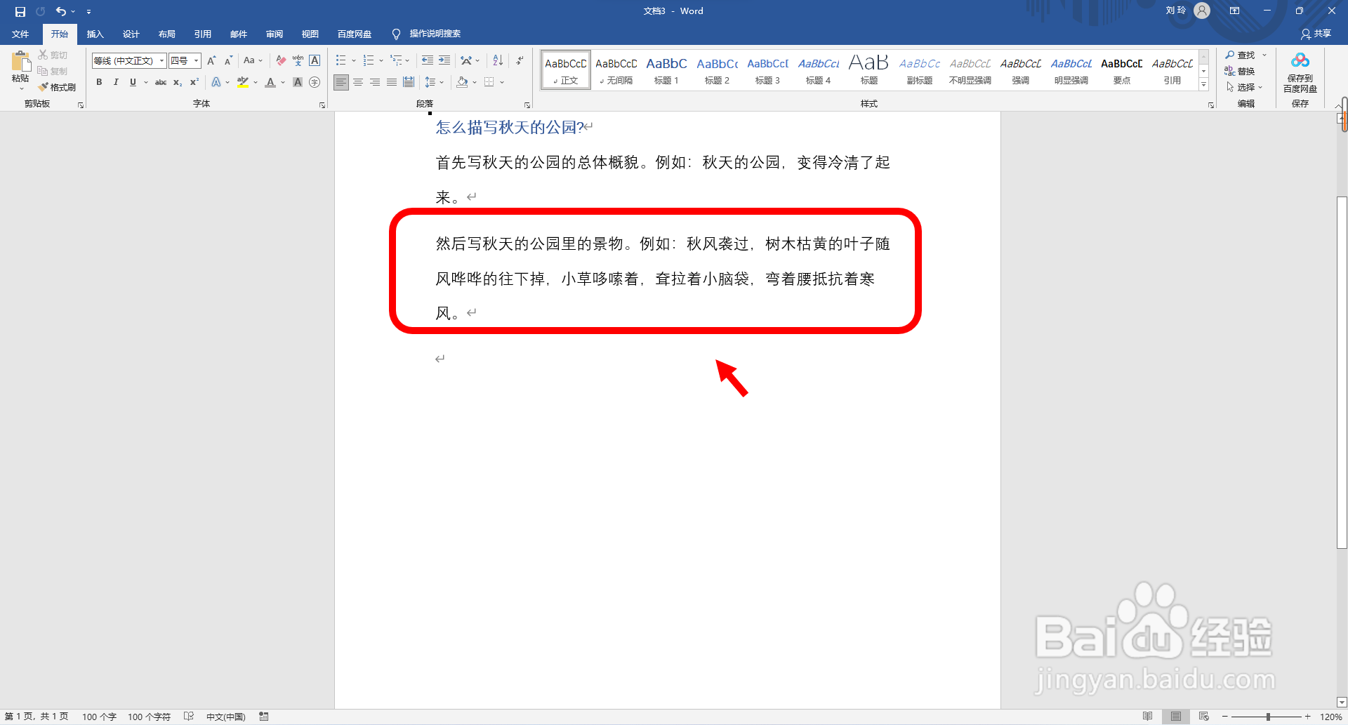 怎么描写秋天的公园