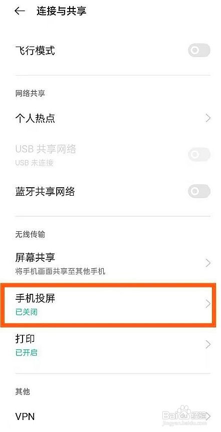 oppofindx3pro火星探索版手机怎样投屏