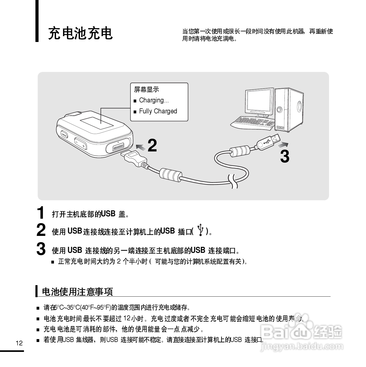 三星YP-F2 MP3播放器使用说明书:[2]