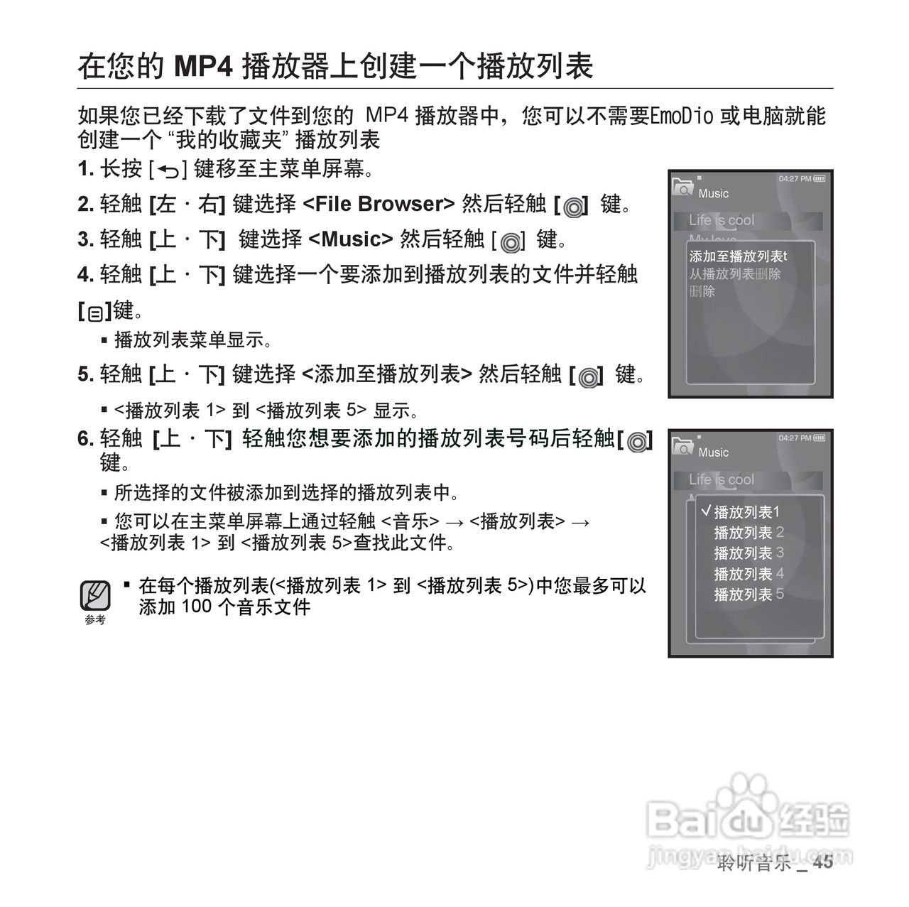 三星YP-S3 MP4播放器使用说明书:[5]