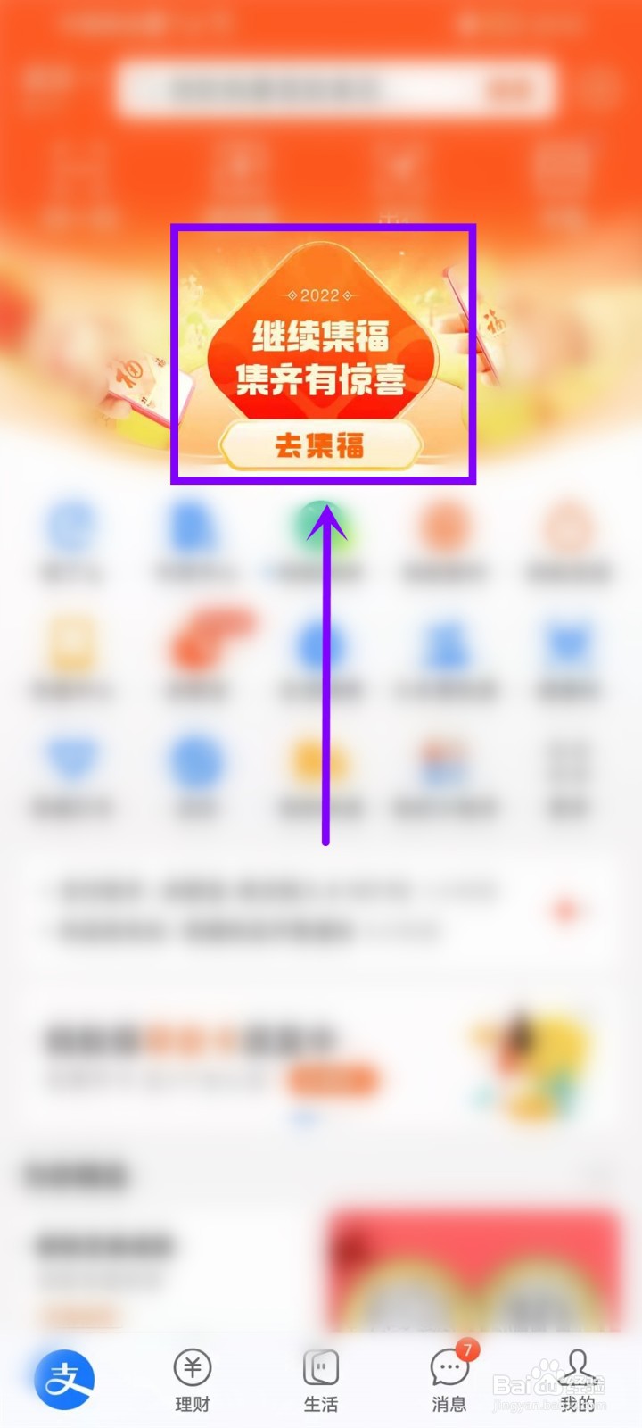 支付宝集五福活动怎么关闭3D空间动效