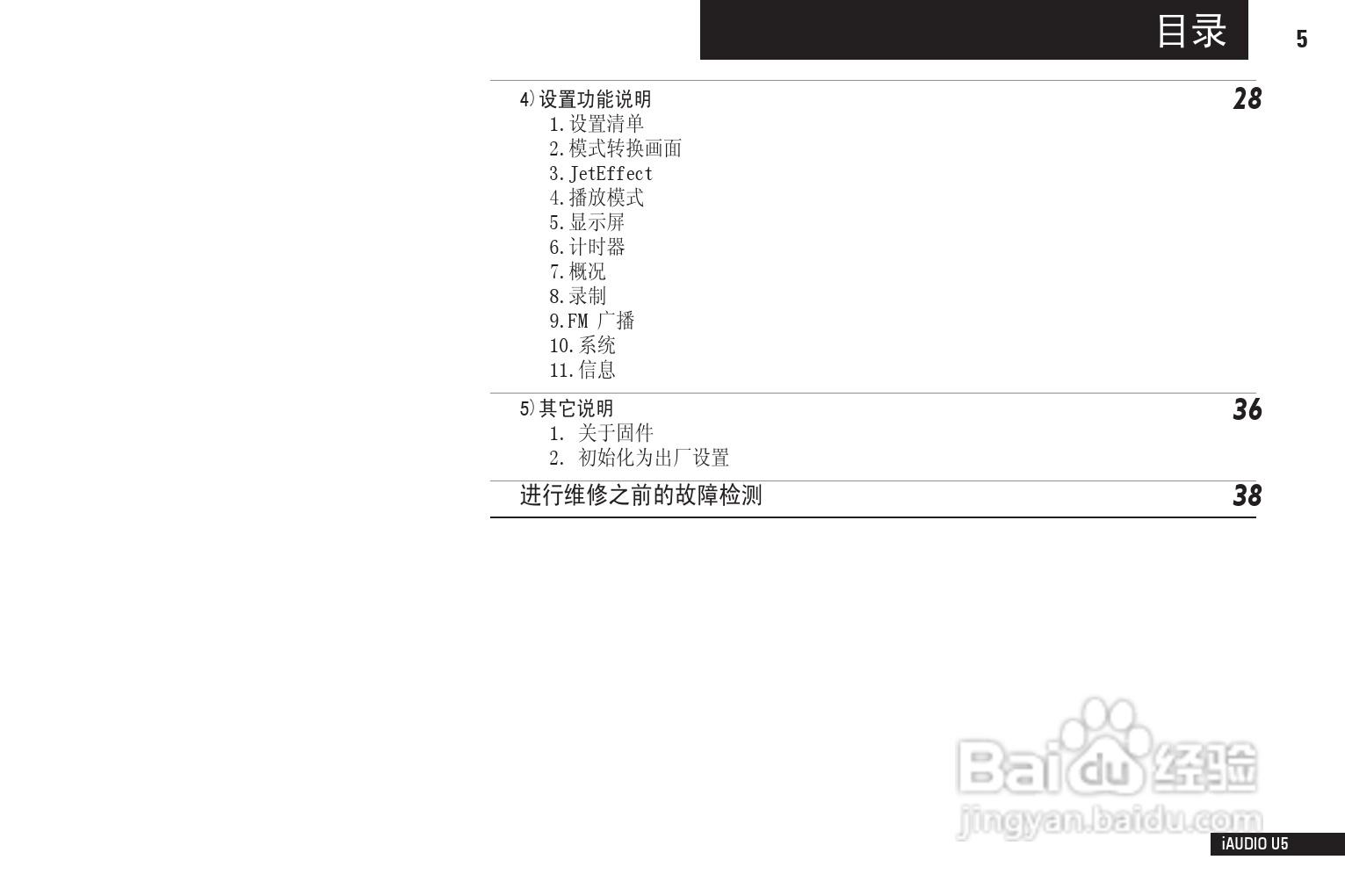 爱欧迪U5播放器使用说明书:[1]