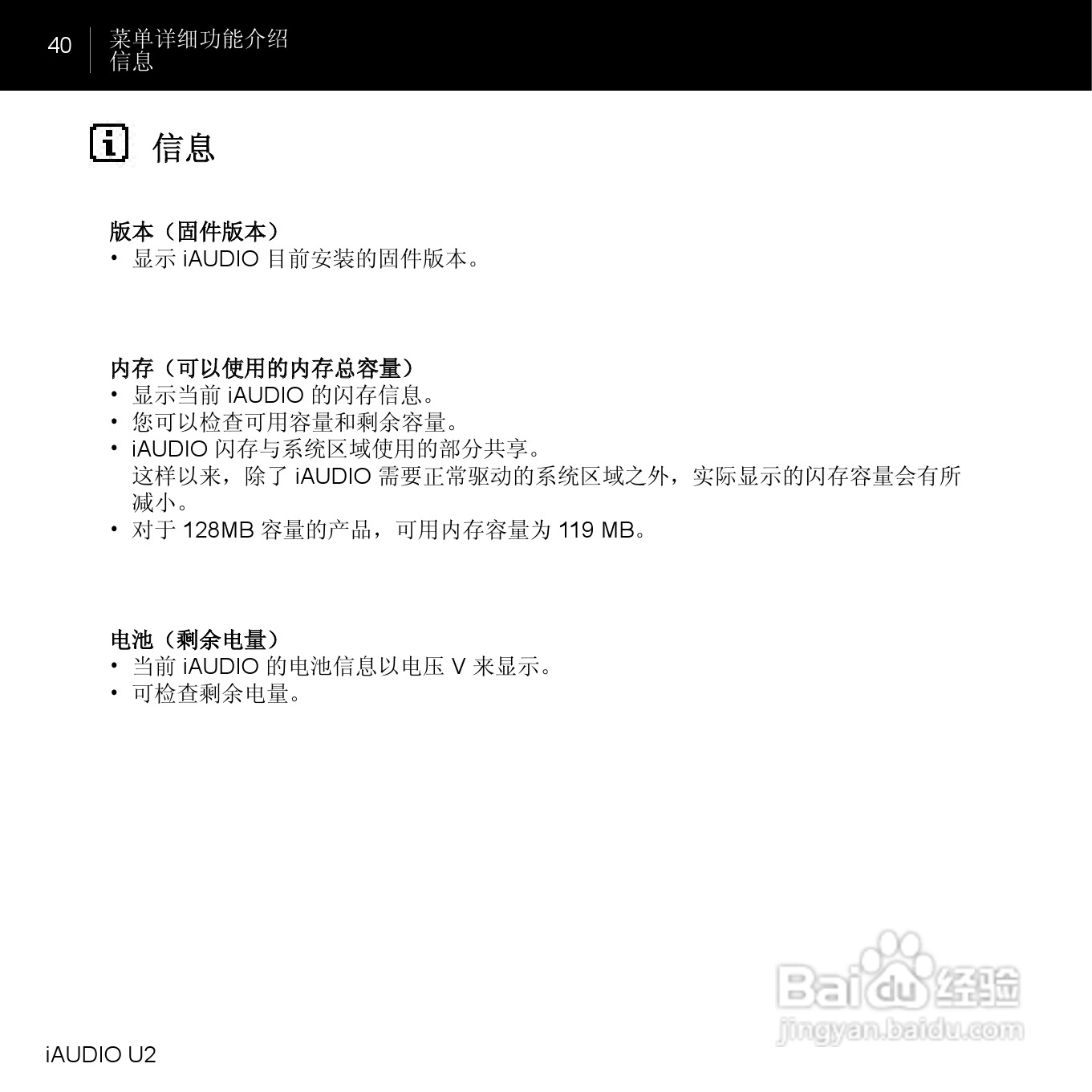 爱欧迪U2播放器使用说明书:[4]