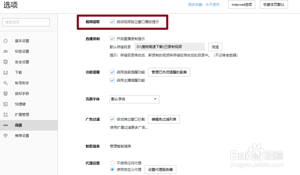 怎么开启搜狗浏览器的视频提取功能