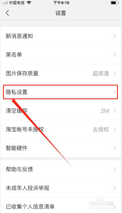 宝宝记如何关闭个性化推荐