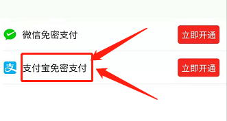 拼多多如何开通支付宝免密支付