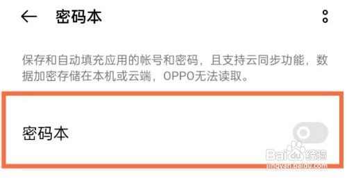 opporeno5pro怎么设置密码本功能