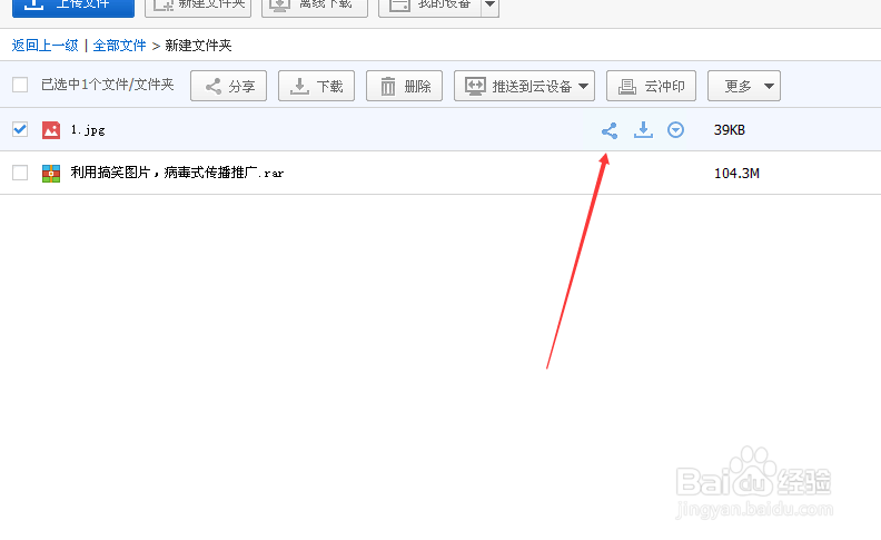 如何在百度云上传文件及加密