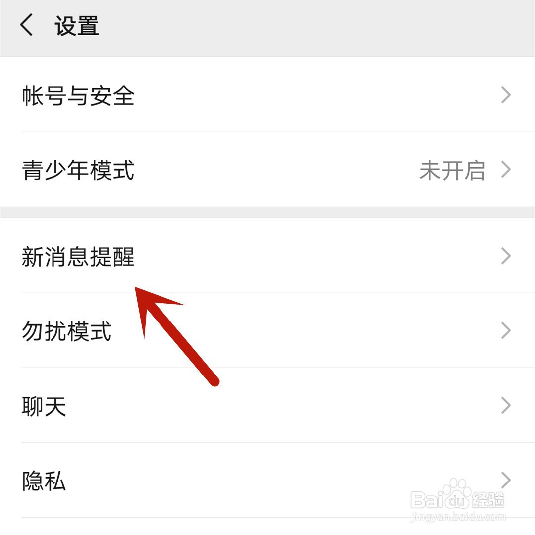 微信通知怎么不显示消息详情