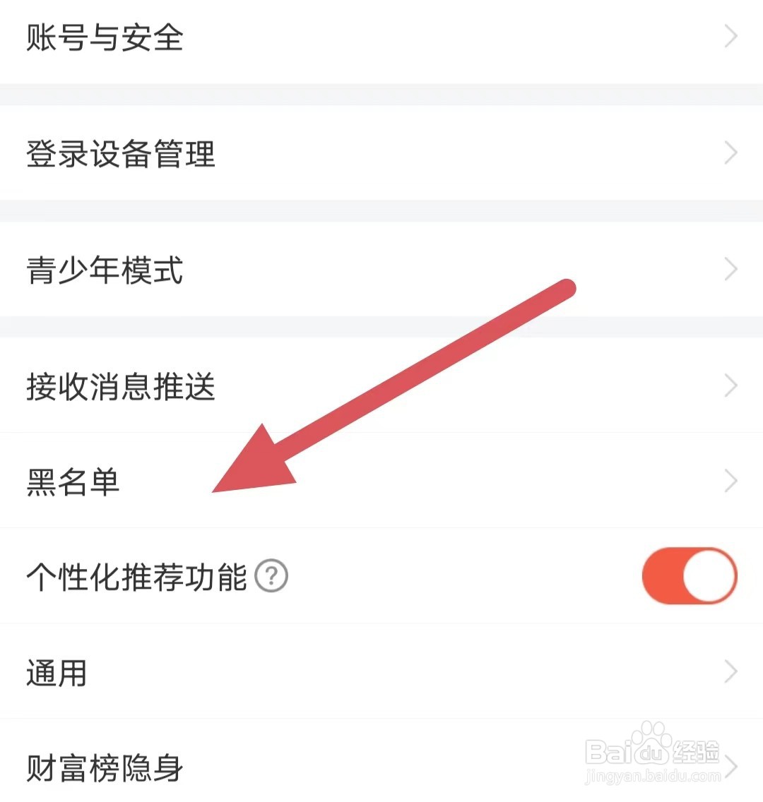 彩视如何查看黑名单