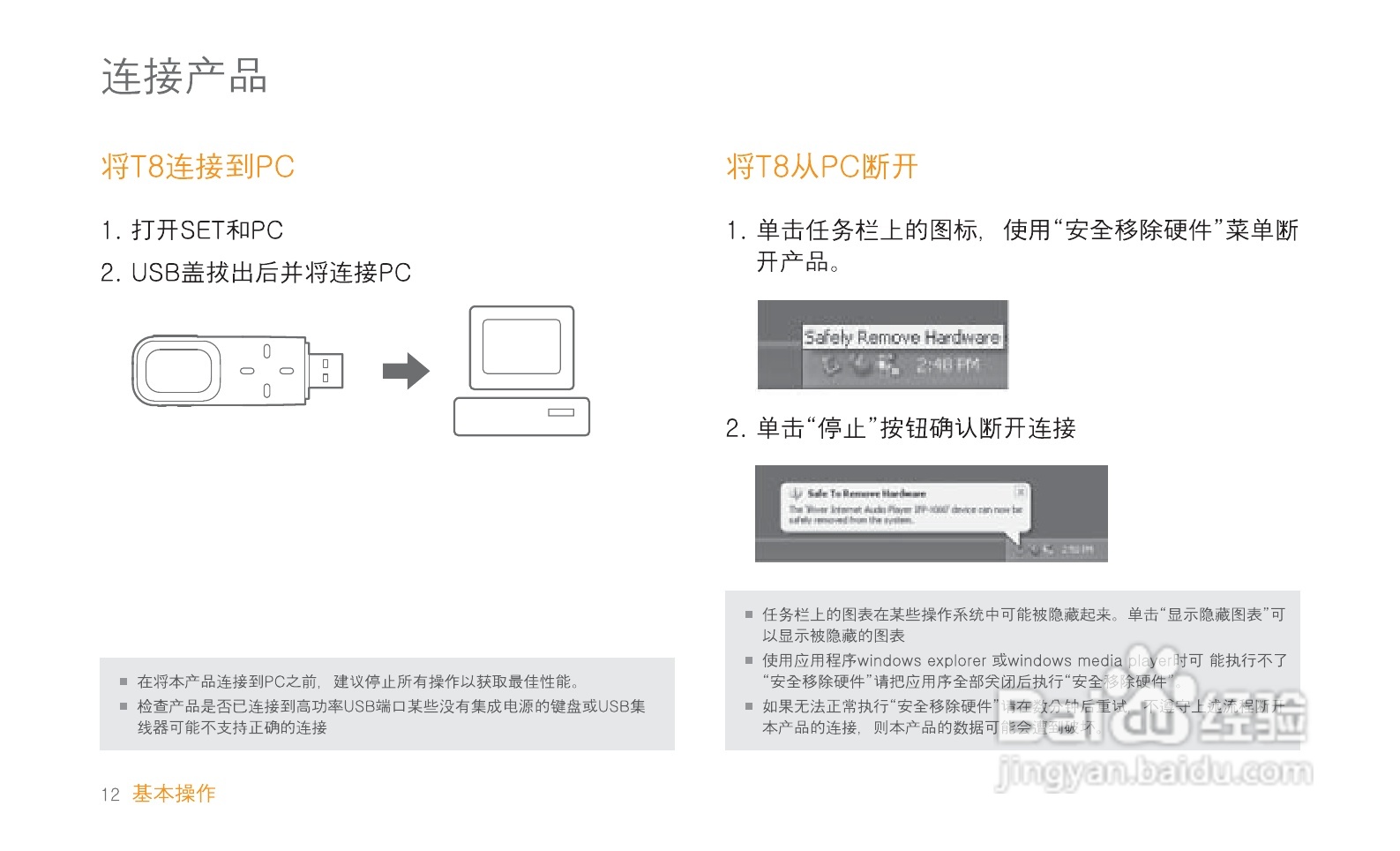 艾利和MP3播放器T8型说明书:[2]