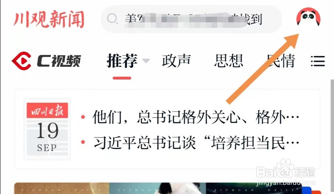 川观新闻APP如何查找权限管理