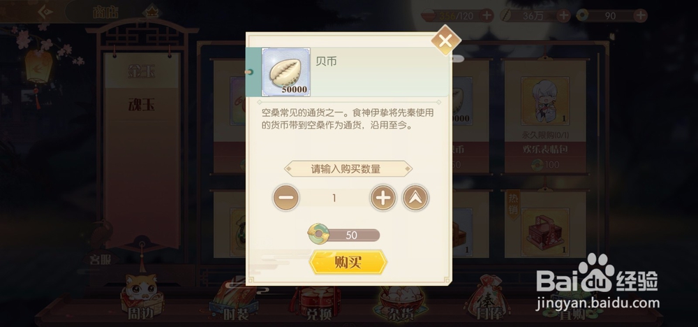 《食物语》获取贝币的方式