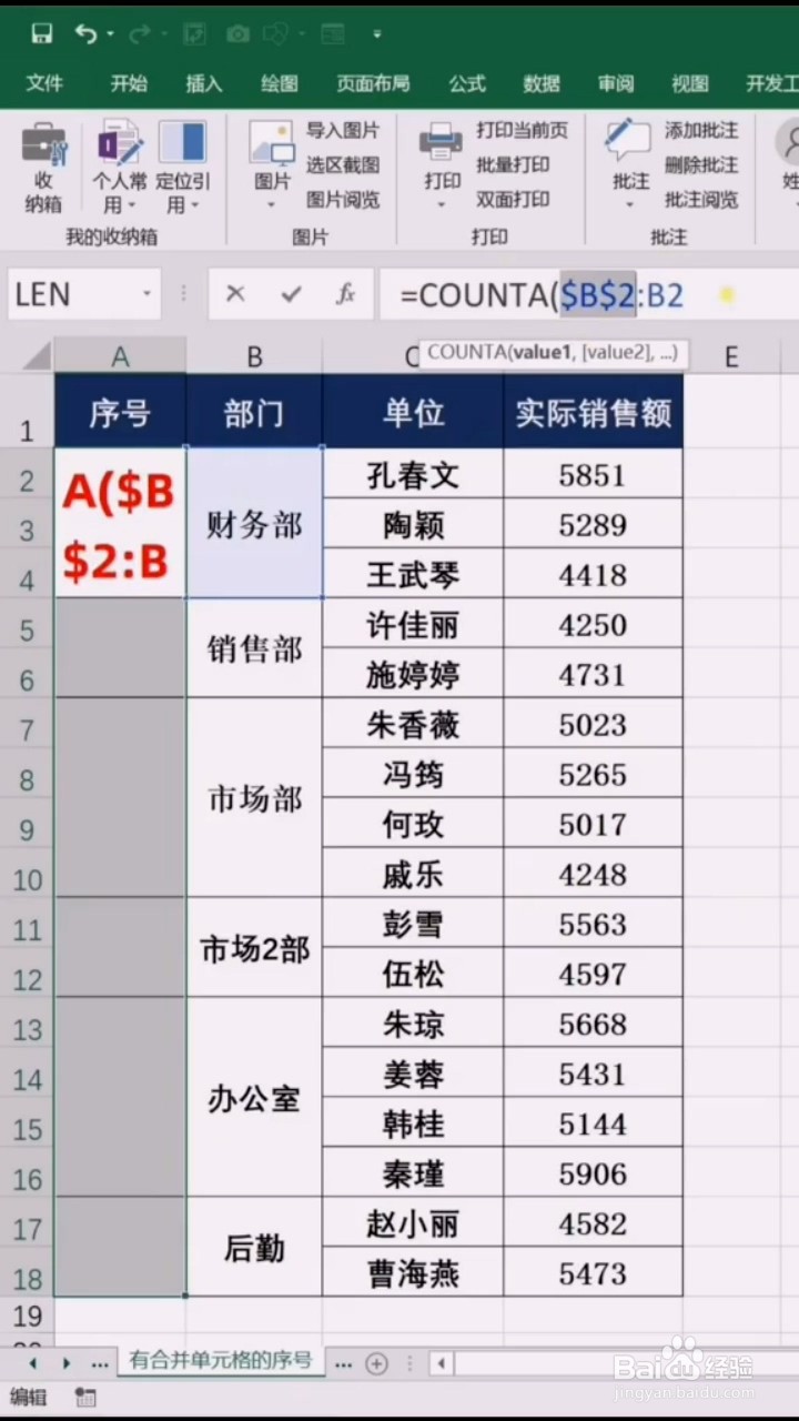 如何给合并单元格填充序号