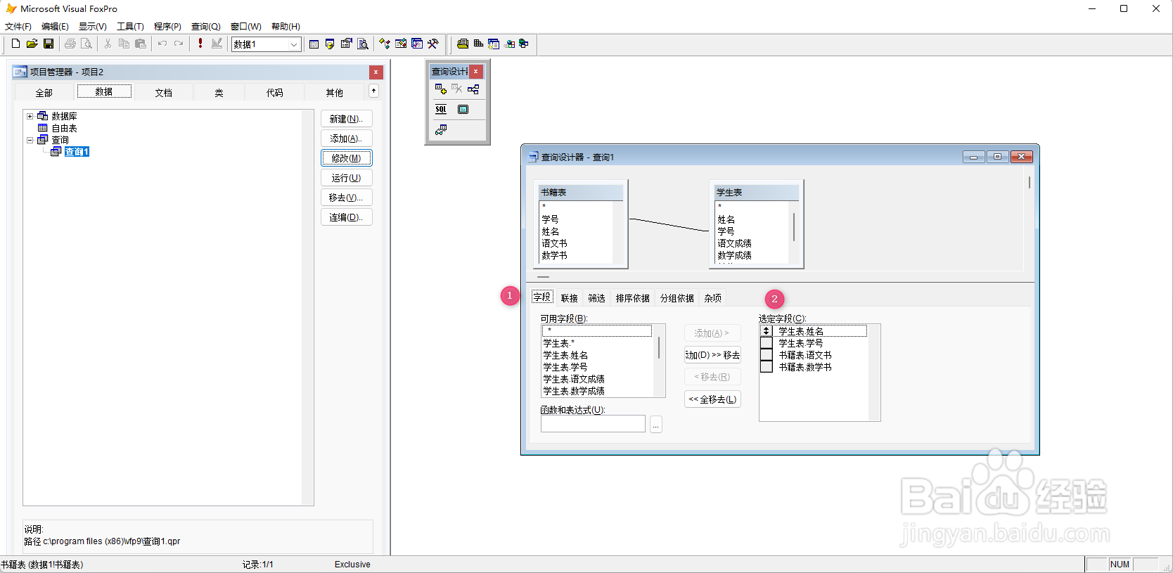 VF9.0 修改查询文件