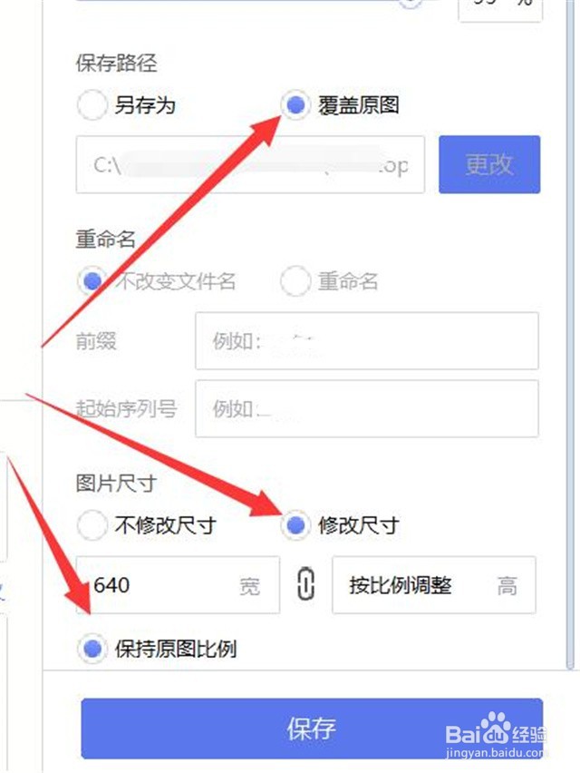 如何一次性修改图片的尺寸大小