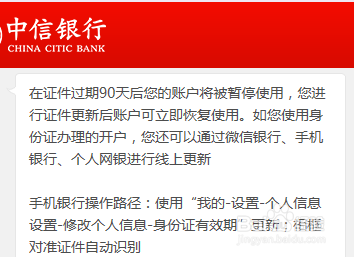 身份证过期无法转账怎么办