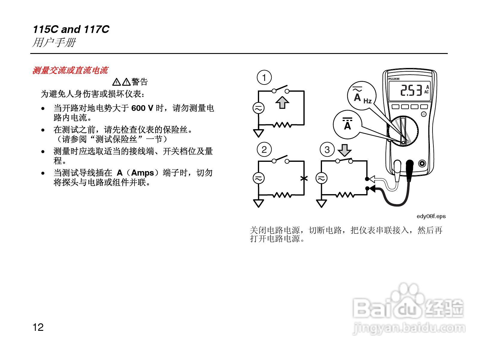 Fluke115C数字万用表说明书:[2]