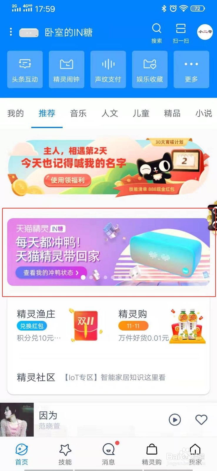 如何免费获得天猫精灵IN糖