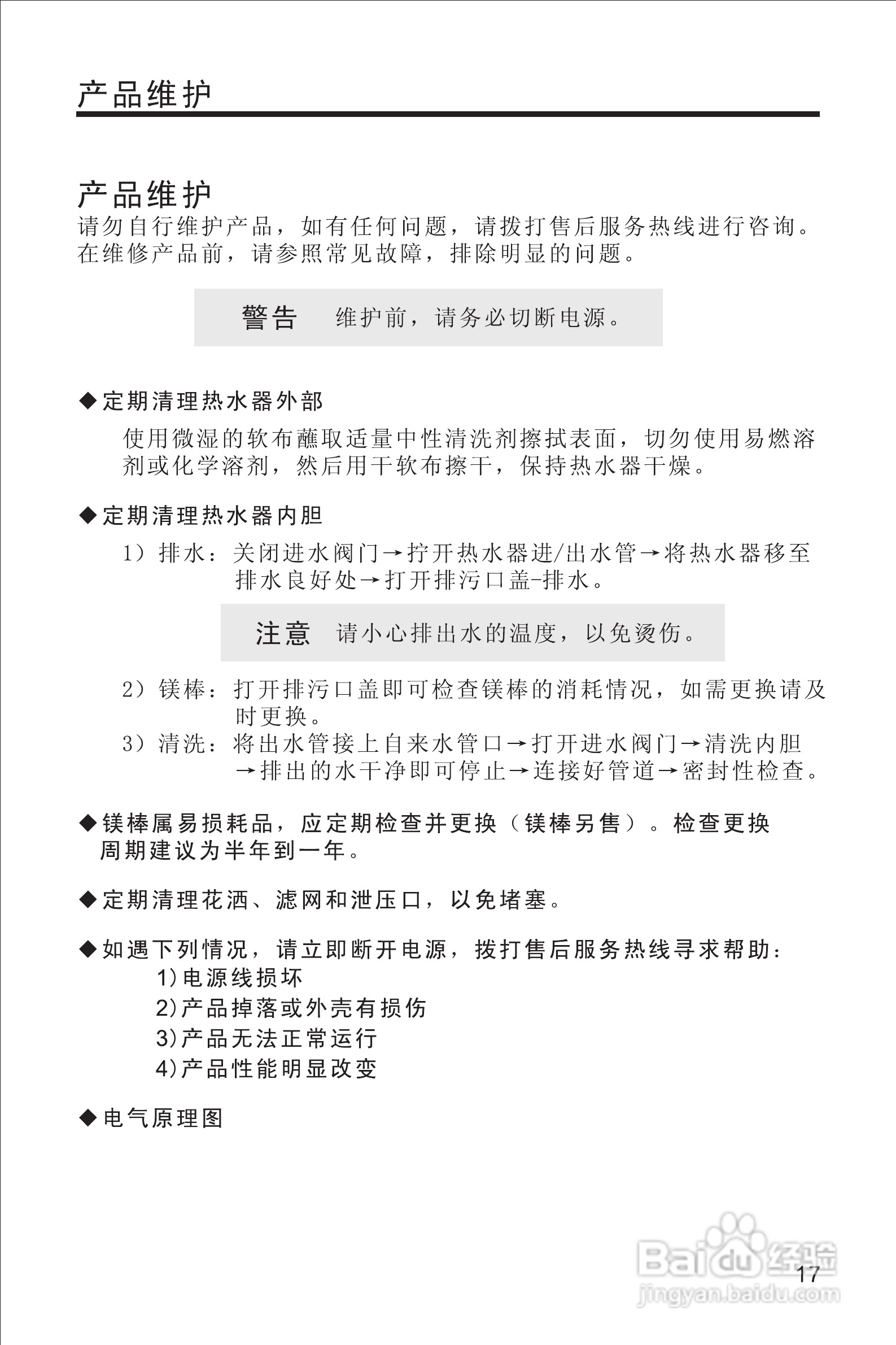 奥特朗HDSF403型电热水器说明书:[2]