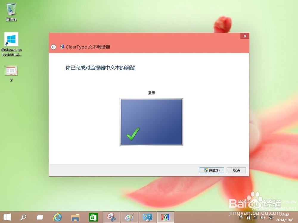 win10怎么设置cleartype,怎么关闭cleartype