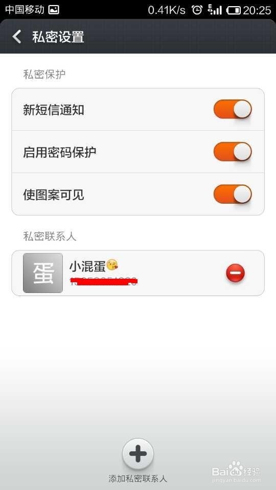 小米2s短信怎么加密
