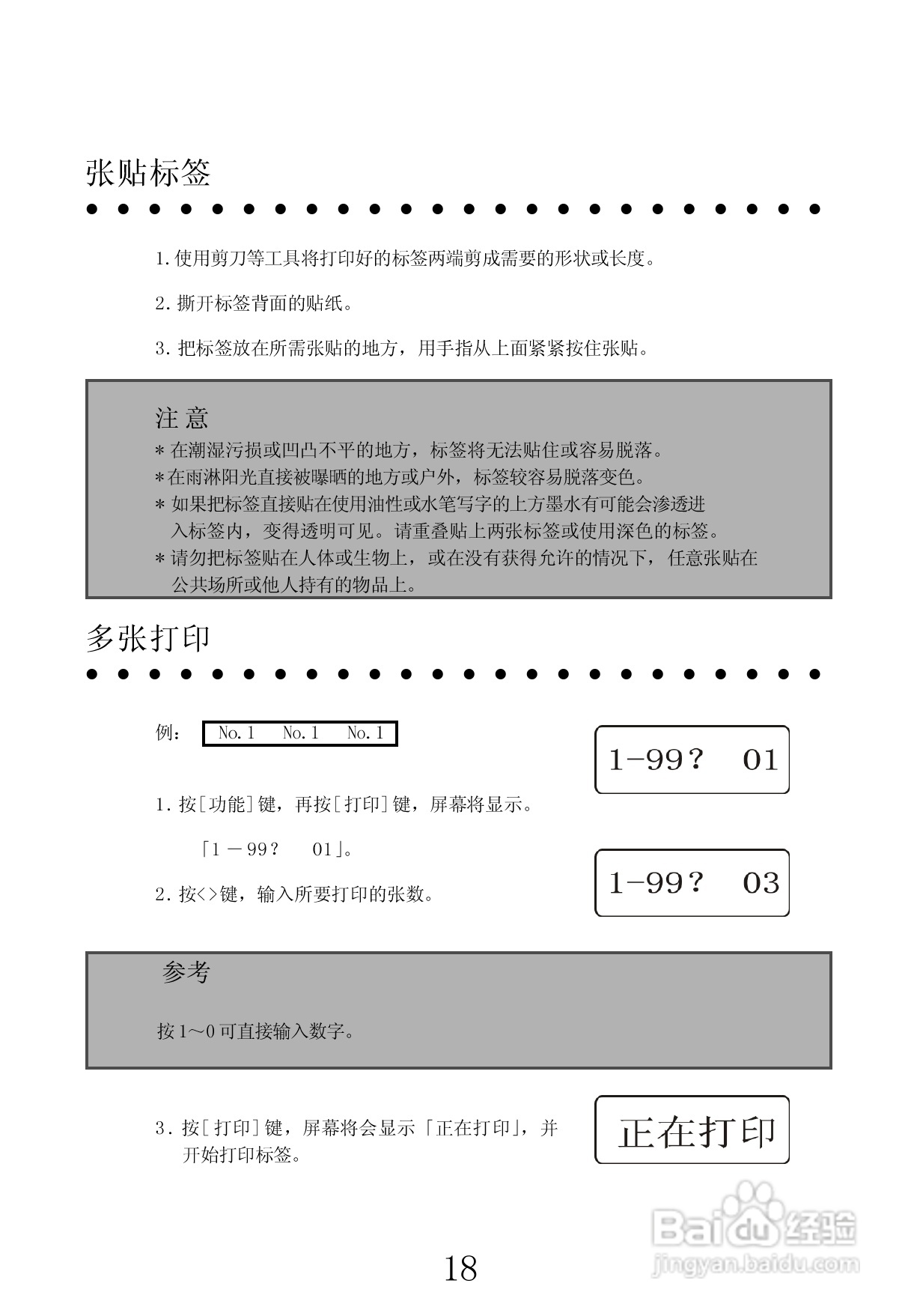 兄弟PT-1100CH标签打印机使用说明书:[2]