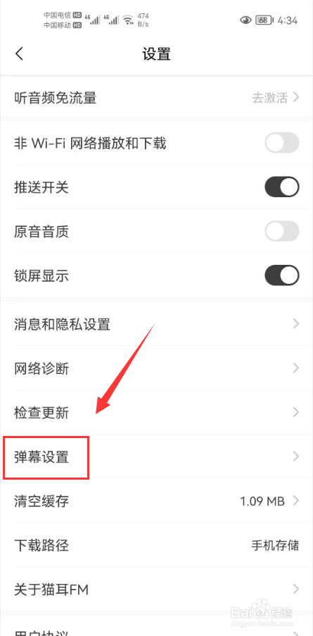 猫耳FM怎么添加弹幕屏蔽关键词