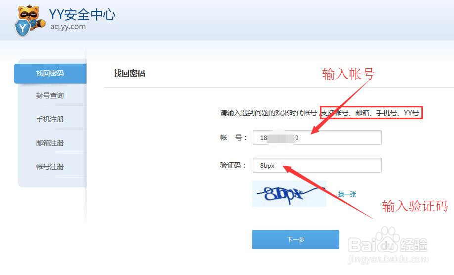 YY登陆密码忘记如何找回