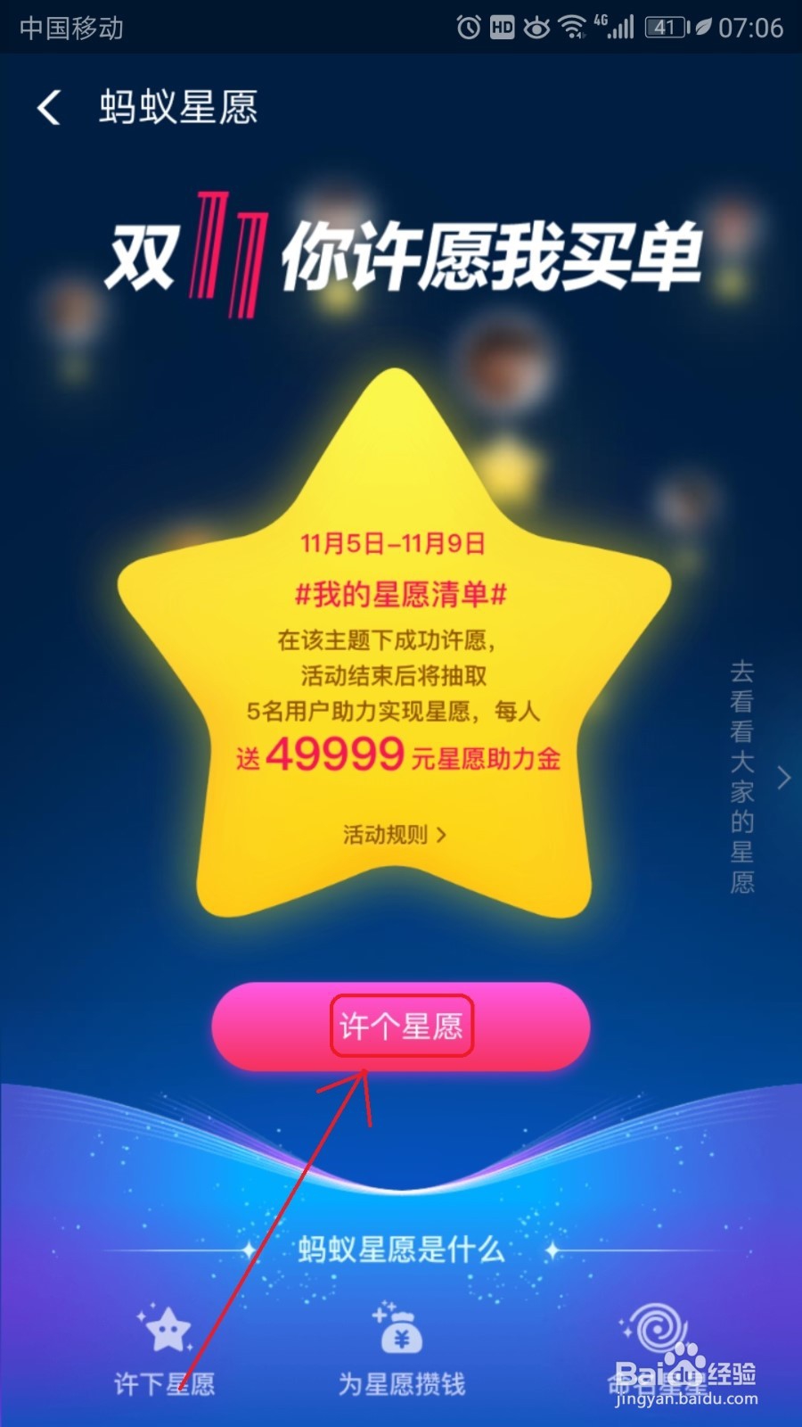 双11你心愿我买单活动理财怎么玩