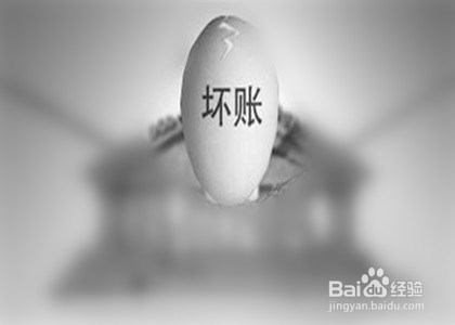 企业不良资产处置的方法