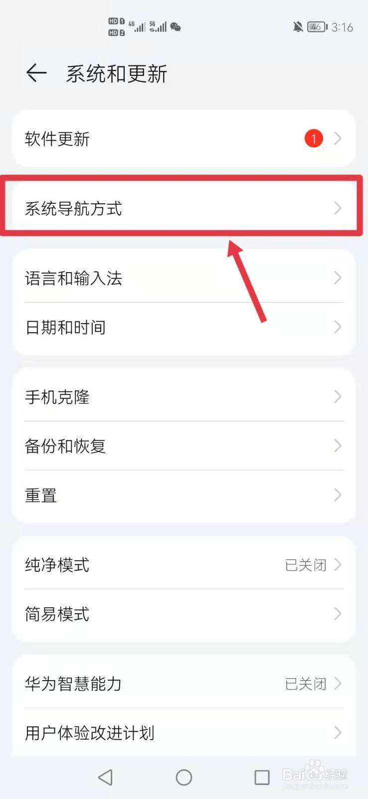华为手机怎么开启悬浮导航