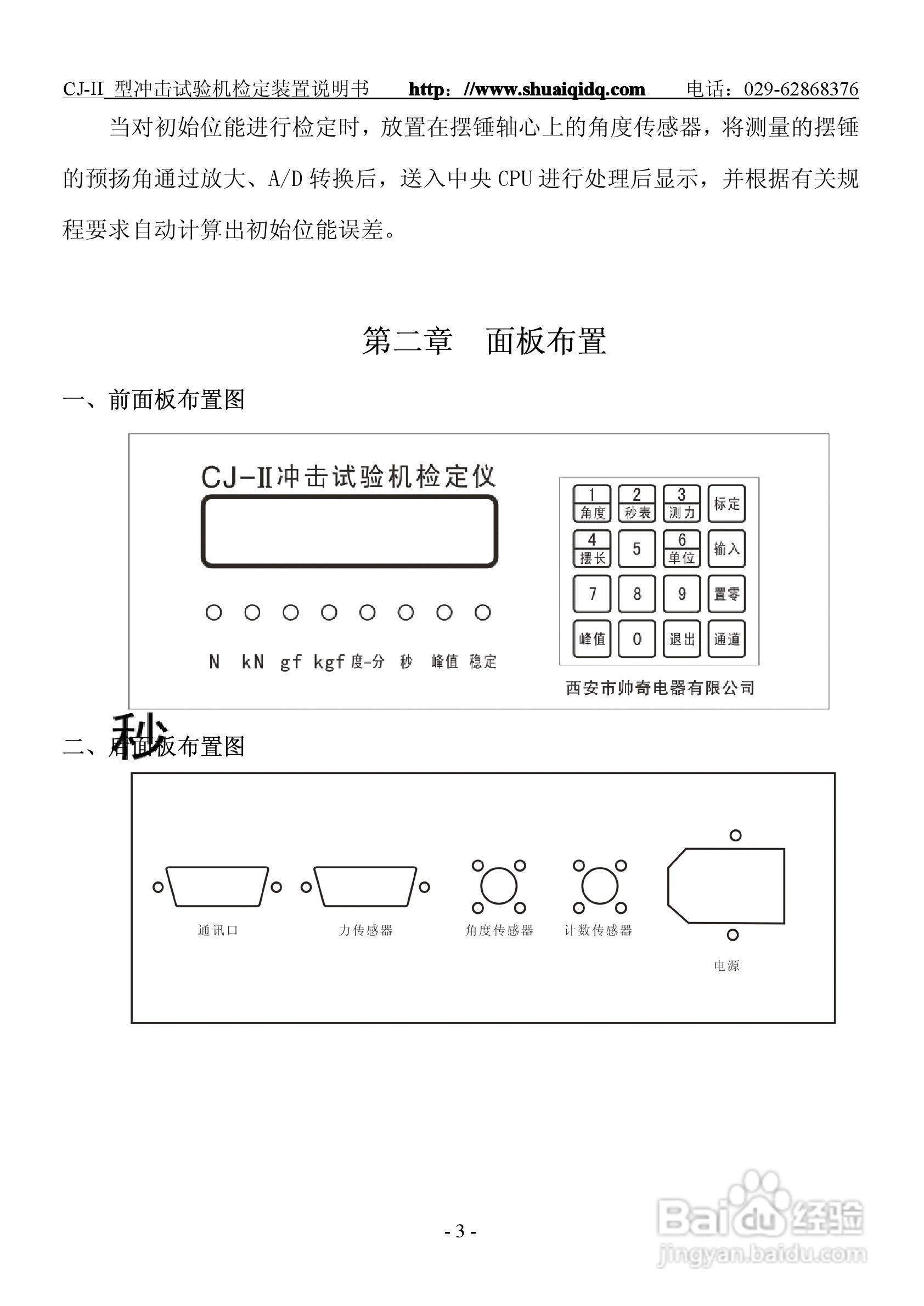 CJ-II型冲击试机检定仪说明书:[1]