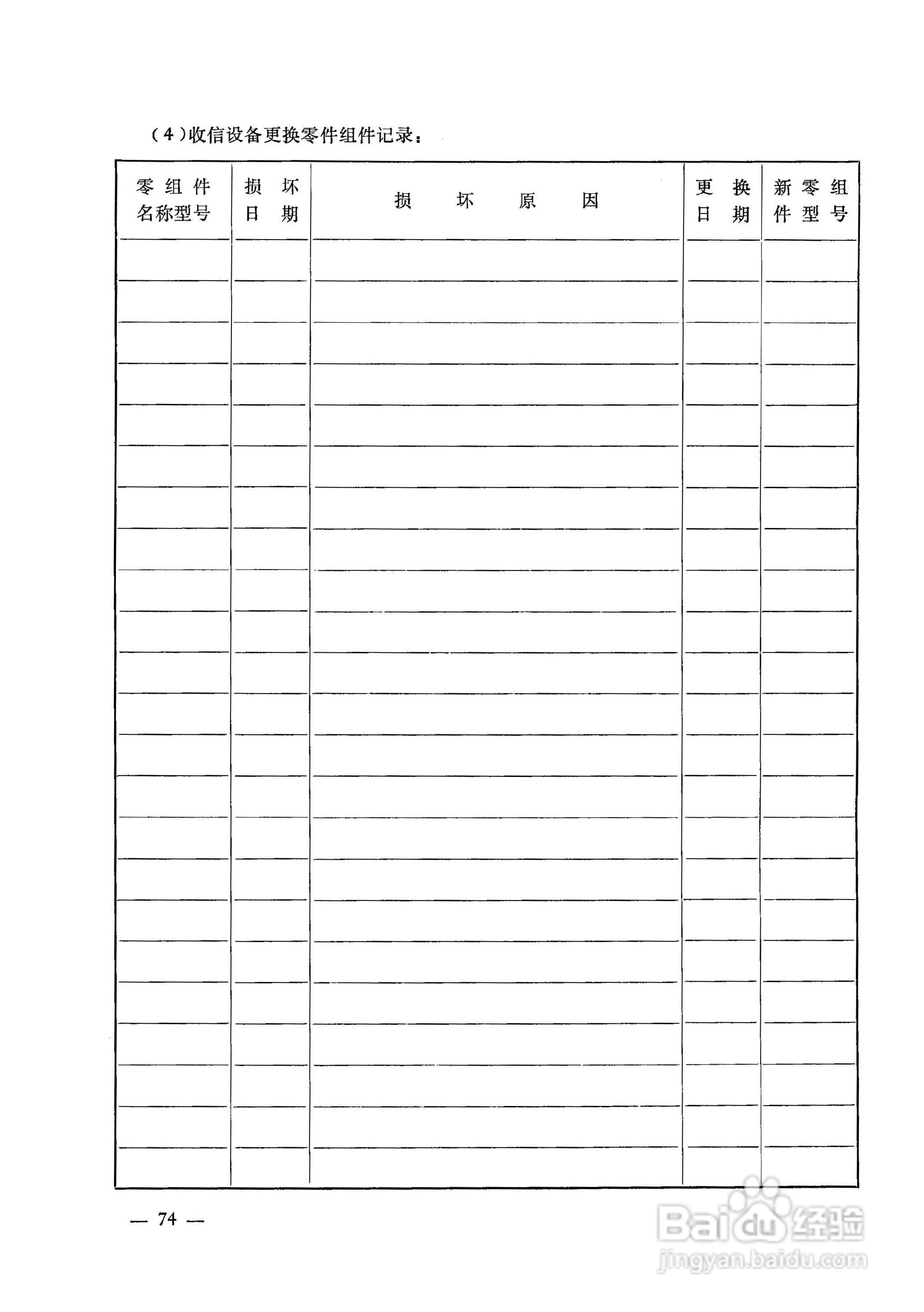 222-1短波接收机使用说明书:[8]