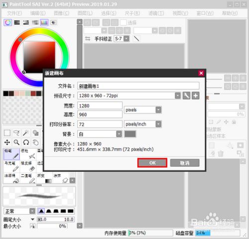 Sai2怎样画曲线 百度经验