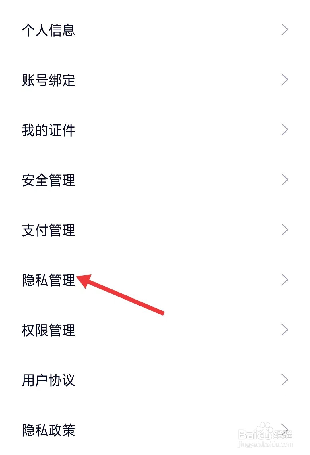 蔚来app如何找到隐私管理