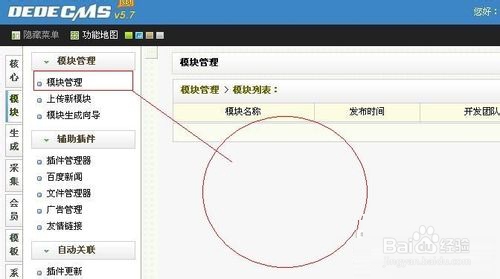 织梦dedecms模块管理空白不显示的四种解决方法