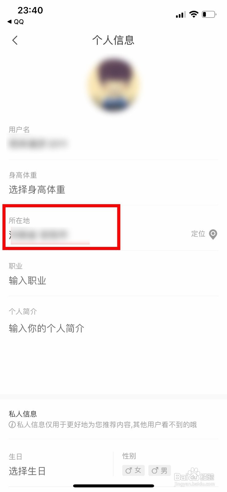 蘑菇街如何设置自己的个人所在地