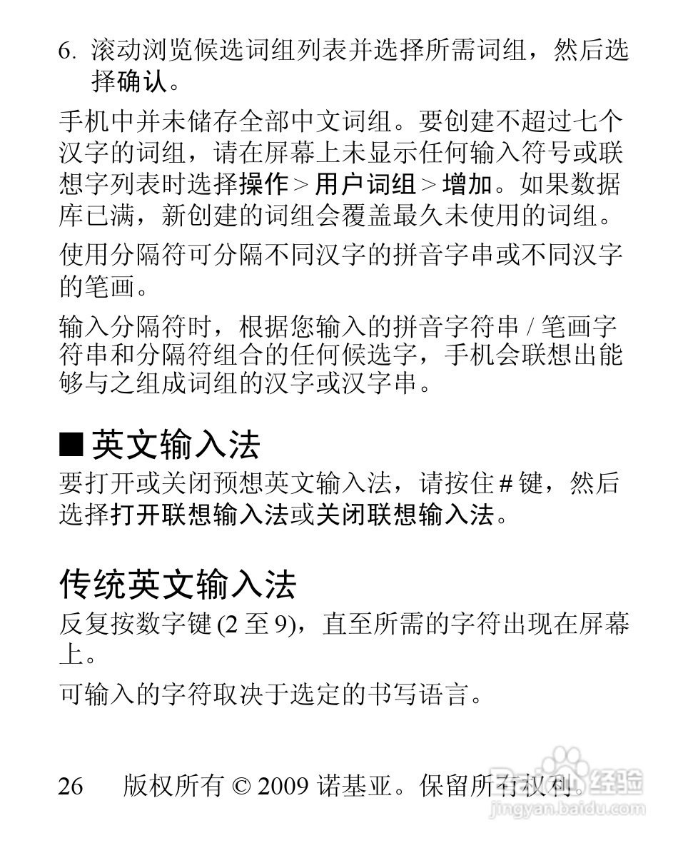 诺基亚1506手机使用说明书:[3]