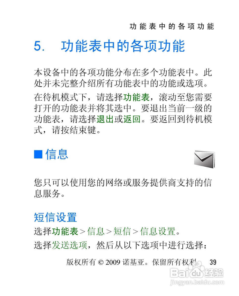 诺基亚2228手机使用说明书:[4]
