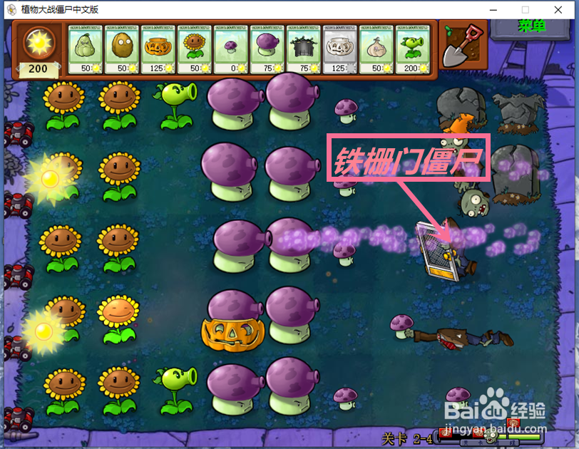 植物大战僵尸中，怎么对付铁栅门僵尸