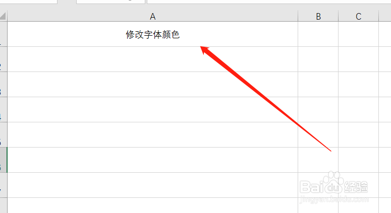 怎么修改Excel单元格对象字体颜色